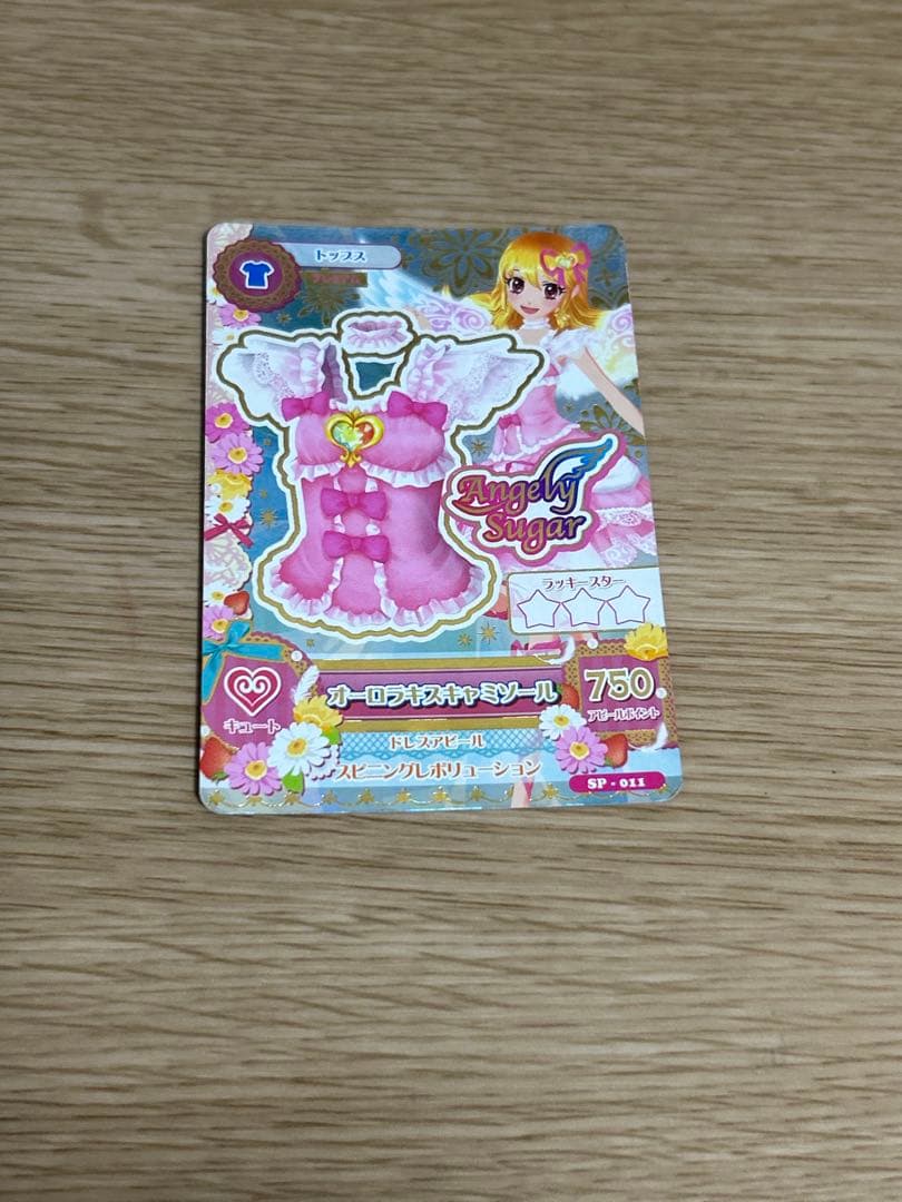 アイカツ オーロラキス フルコーデ