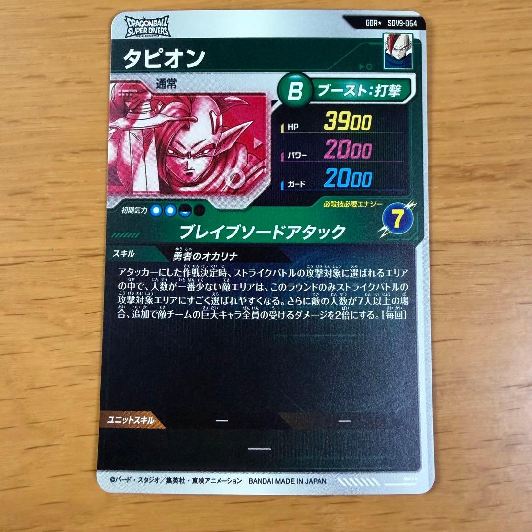 ドラゴンボールスーパーダイバーズ9弾 タピオン パラレル GDR 2枚セット