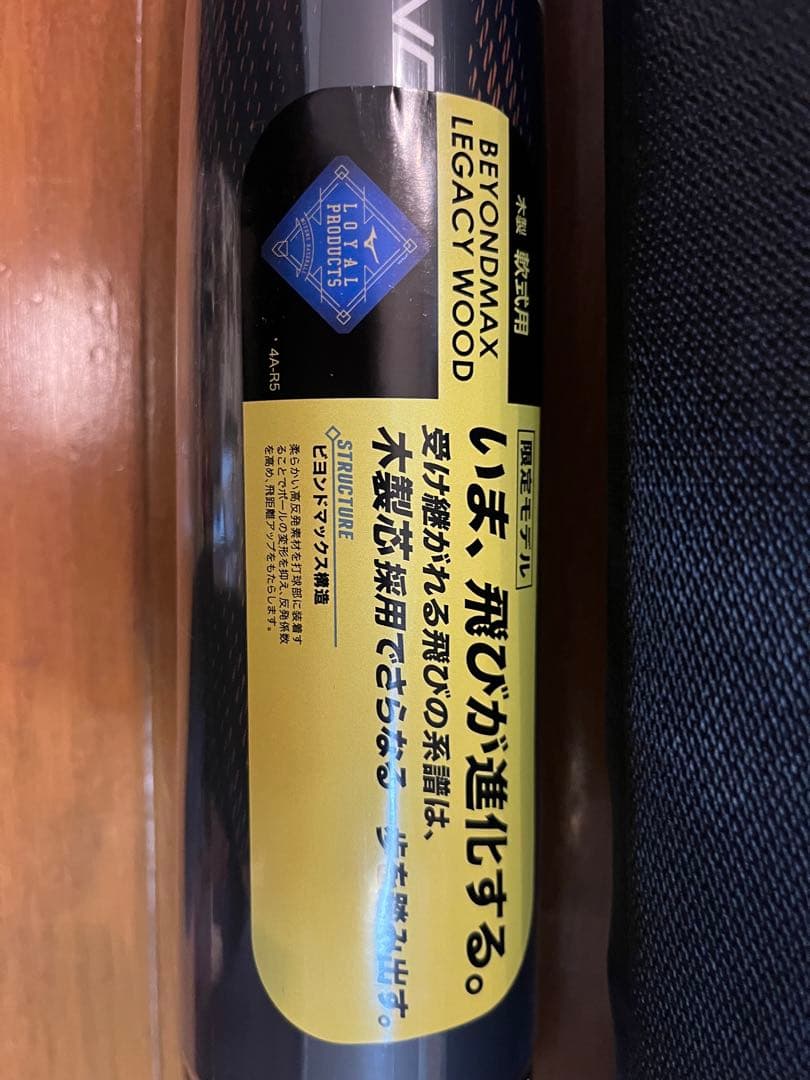 激安！軟式用ビヨンドマックスレガシーウッド木製83cm 780g バットケース付