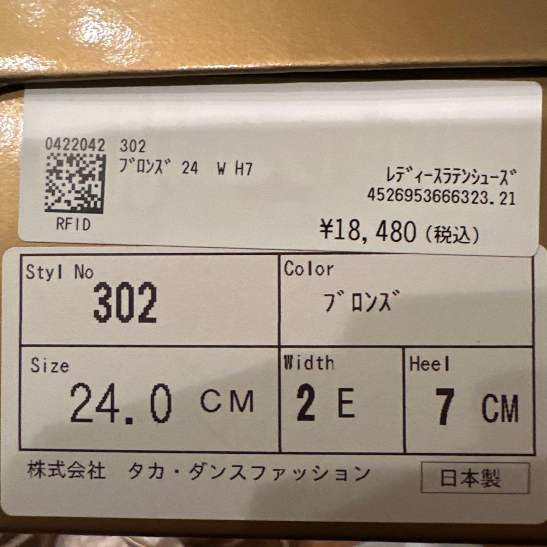 タカダンス　社交ダンス　ラテンシューズ　24.0センチ　ワイド