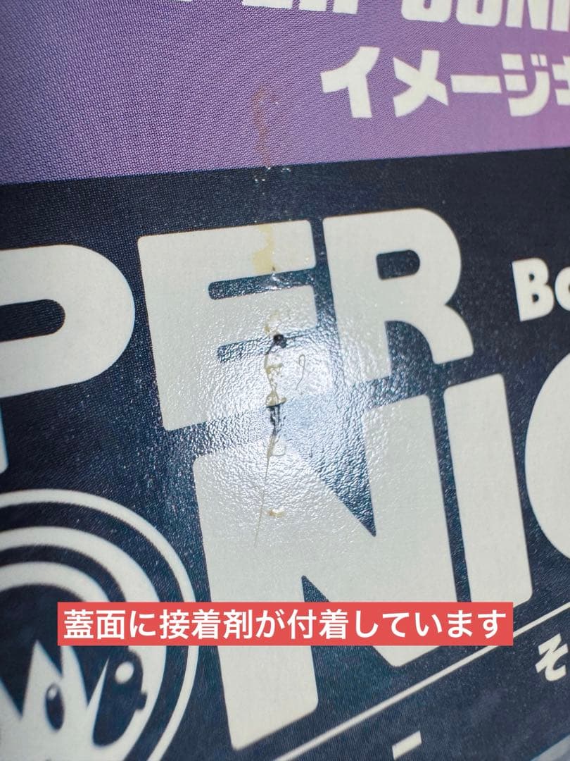 フィギュア すーぱーそに子 黒 ボンテージver ニトロプラス 開封済