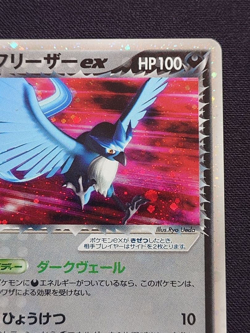 R団のフリーザーex　ロケット団ハーフデッキW