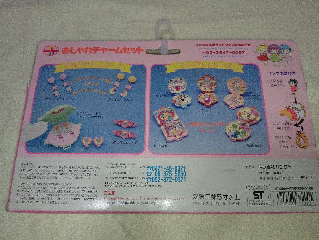 『当時物』エンジェルポケット『廃版激レア』