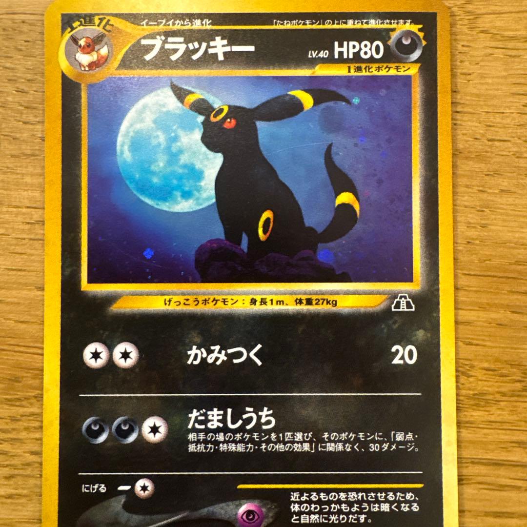 ポケモンカード　ブラッキー　旧裏　キラ
