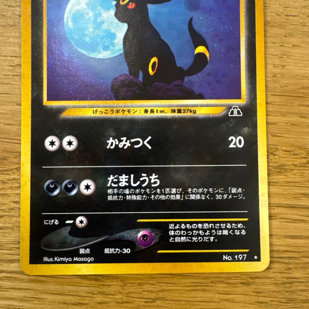 ポケモンカード　ブラッキー　旧裏　キラ