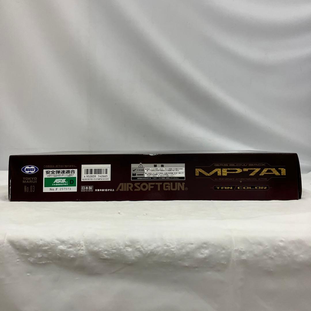 HF5985 東京マルイ ガスブローバック MP7A1 タンカラー