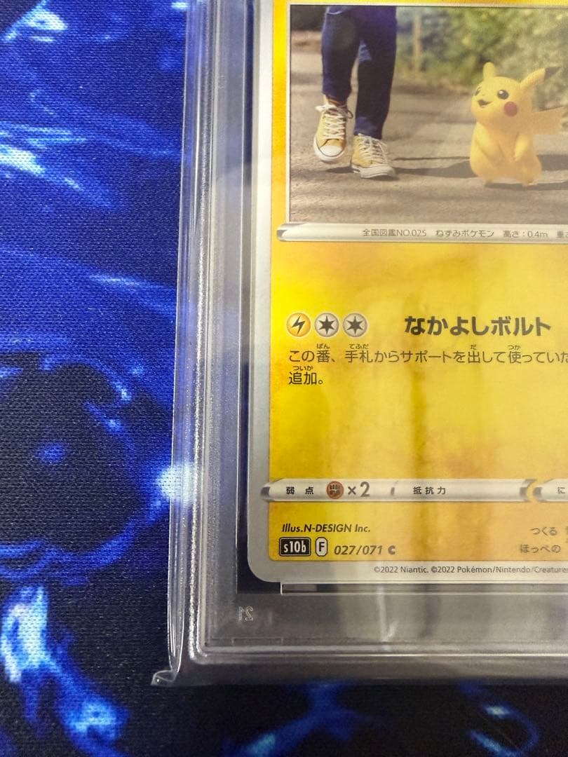 【PSA10】2022 POKEMON GO ピカチュウ #027⑤
