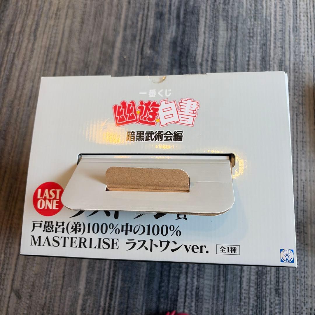 一番くじ幽遊白書　ラストワン賞　戸愚呂（弟）100% Ｅ賞sofvi ちゅ