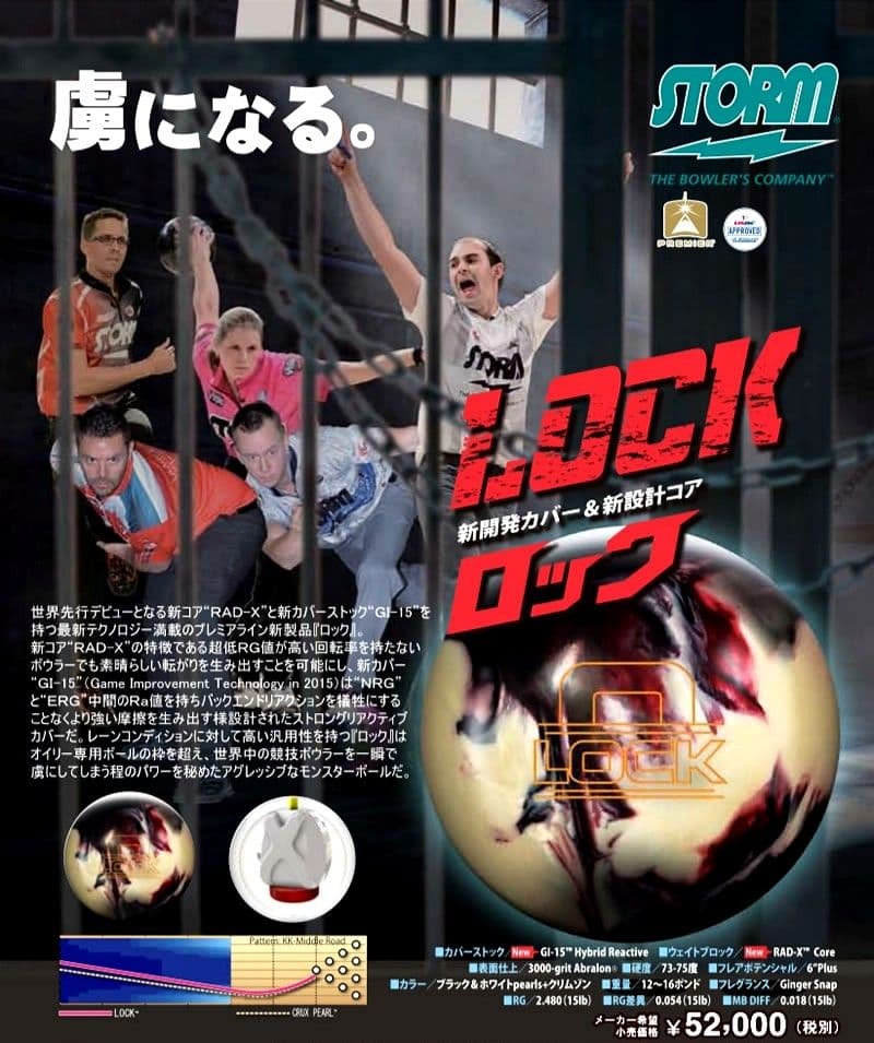 【ロック】 ボウリング ボール ストーム スポーツ