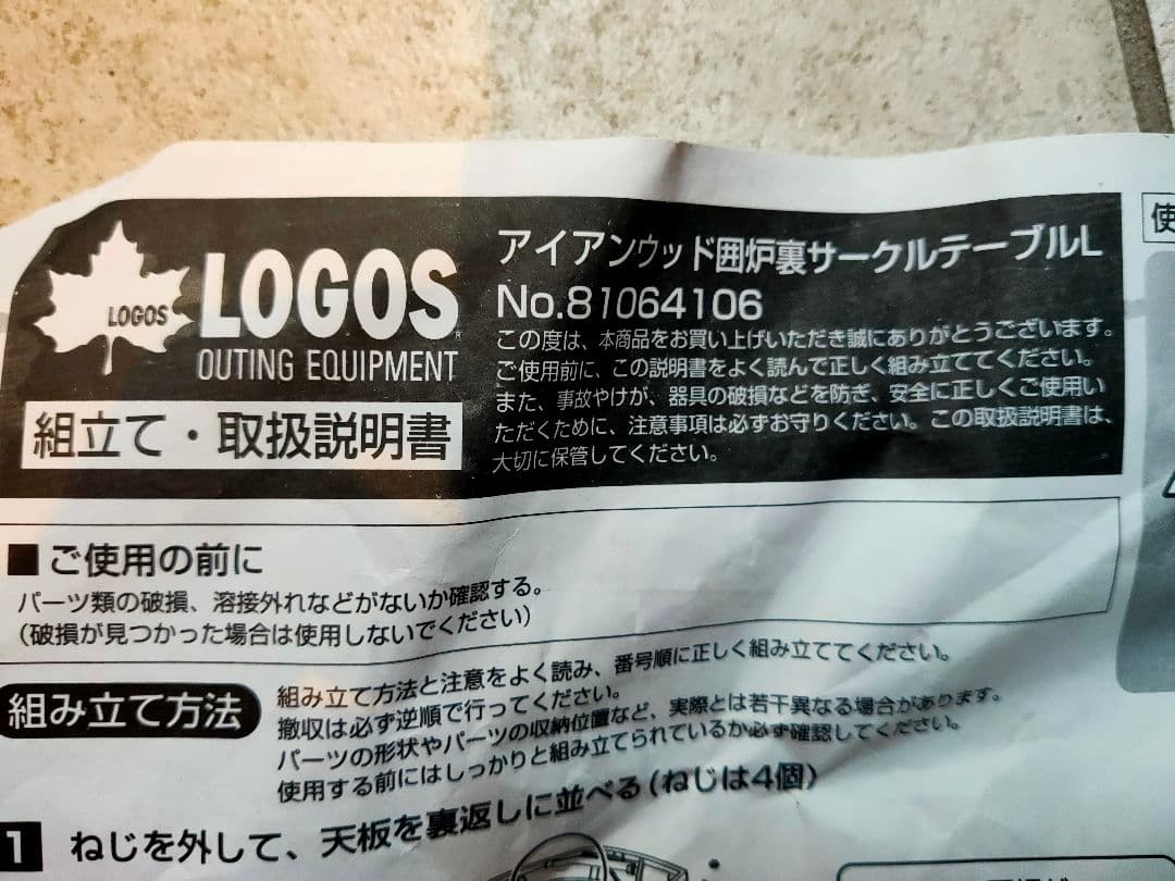 ロゴス(LOGOS) アイアンウッド囲炉裏サークルテーブルL 81064106