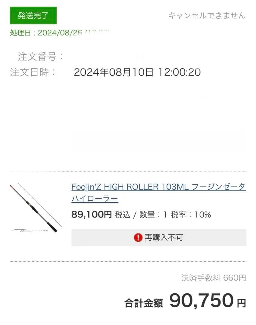 APIA Foojin'Z ハイローラー103ML