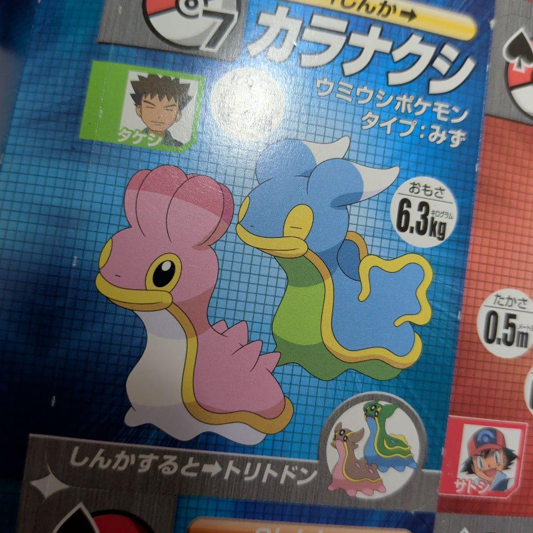 小学ニ年生1月号付録　ポケモンしんかトランプ・カードケース