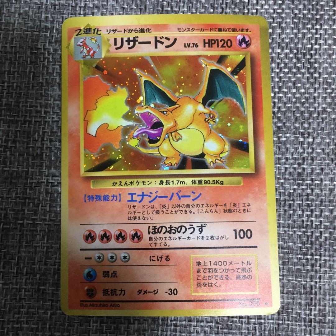 ポケモンカード　旧裏　リザードン　カメックス　フシギバナ