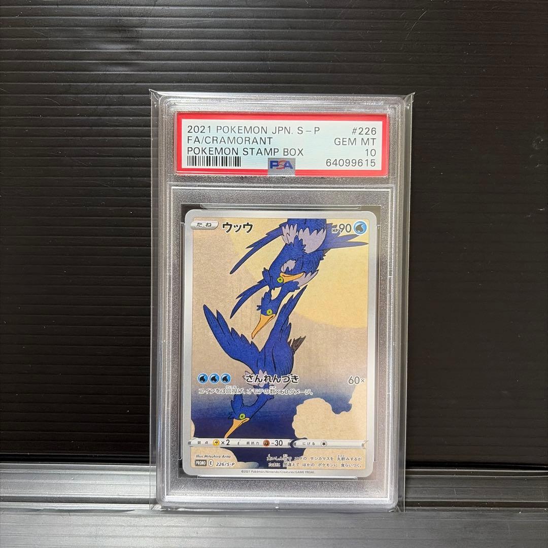 ウッウ：PSA10