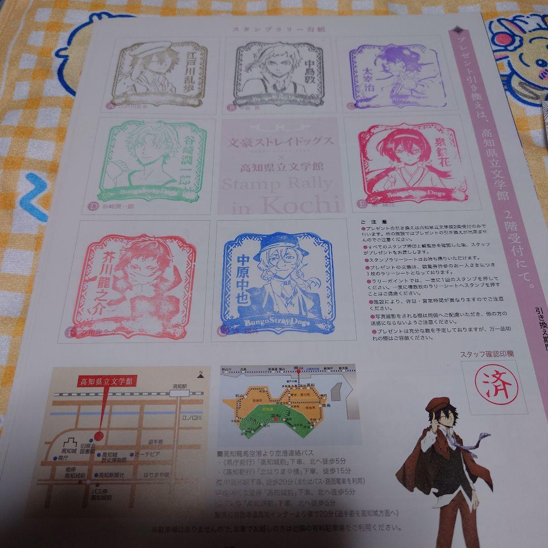 激レア！文豪ストレイドッグス　高知県立文学館コラボ