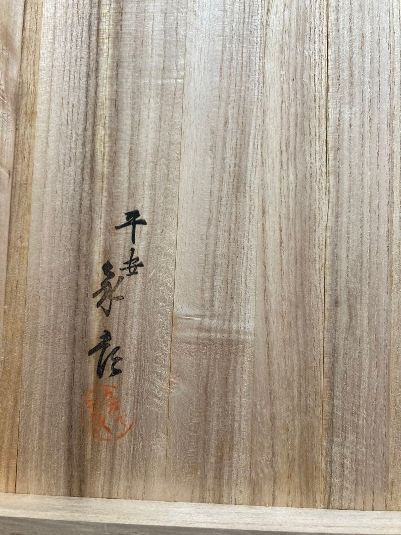 平安象彦 海濱松蒔絵 写真帖 ◇共箱 布 栞 アルバム