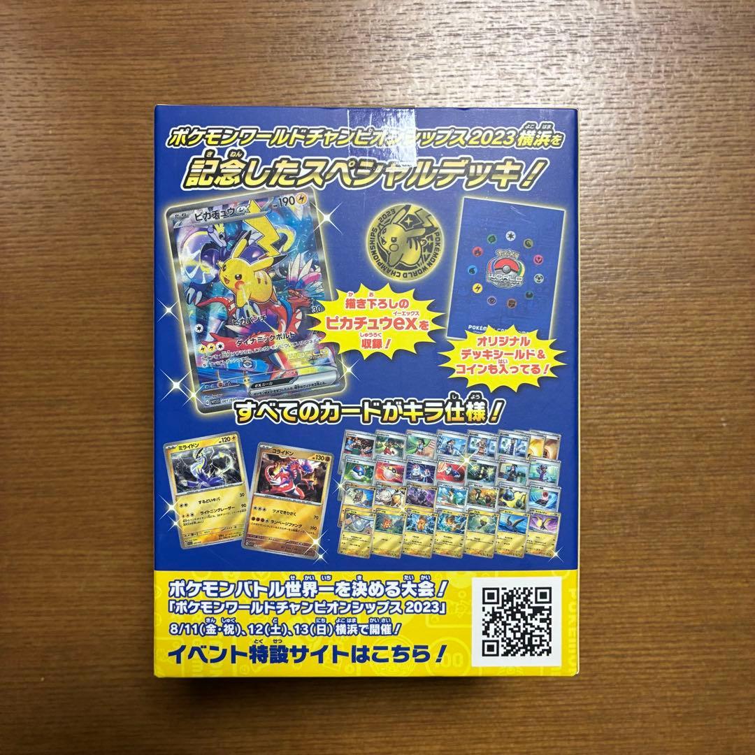 新品 未開封 WCS23 2023横浜記念デッキ ピカチュウ ポケカ