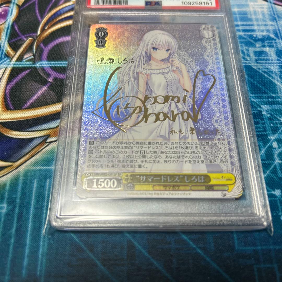 ヴァイス サマードレス しろは PSA10 鳴瀬しろは サマーポケッツ 金サイン