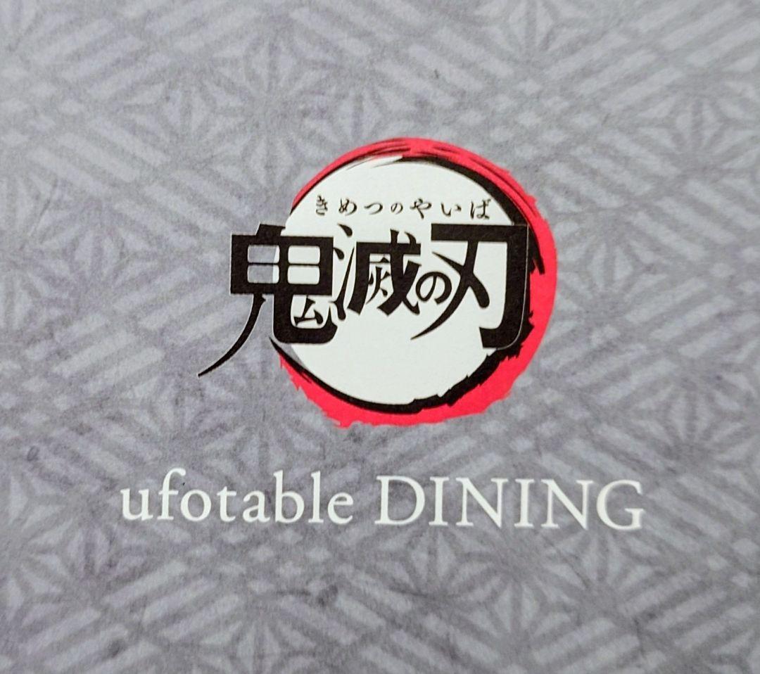 鬼滅の刃 ufotable Dining 第1期 ランチョンマット 冨岡義勇