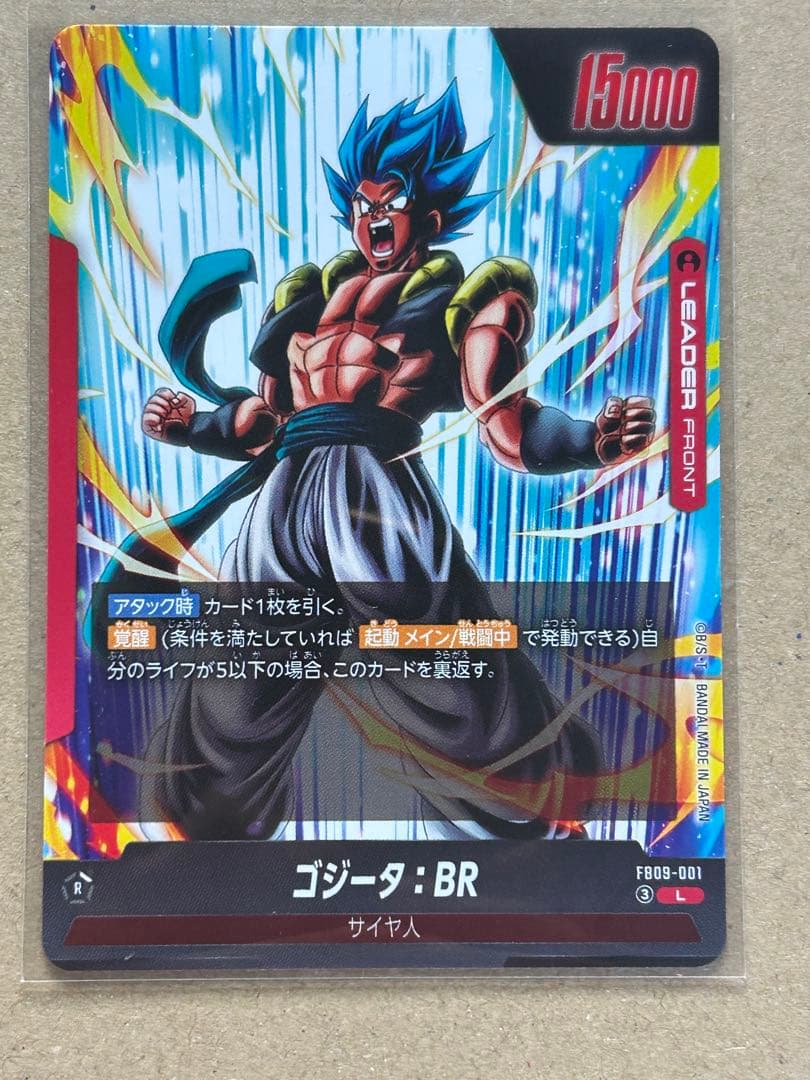 ゴジータ：BR SCR★ [FB09-121] フュージョンワールド　＋α