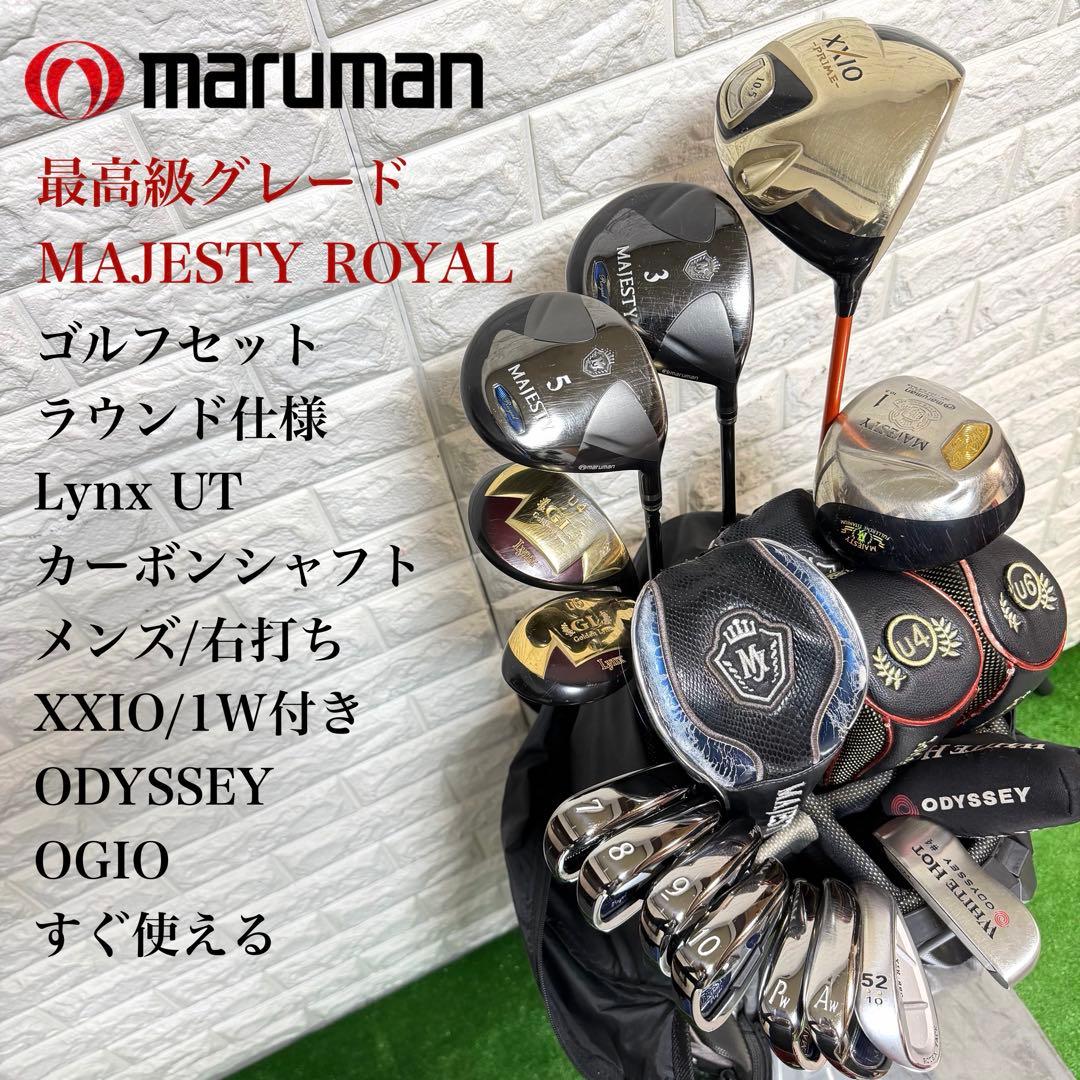 ゴルフセット　超豪華　maruman MAJESTY ドライバー2本　すぐ使える