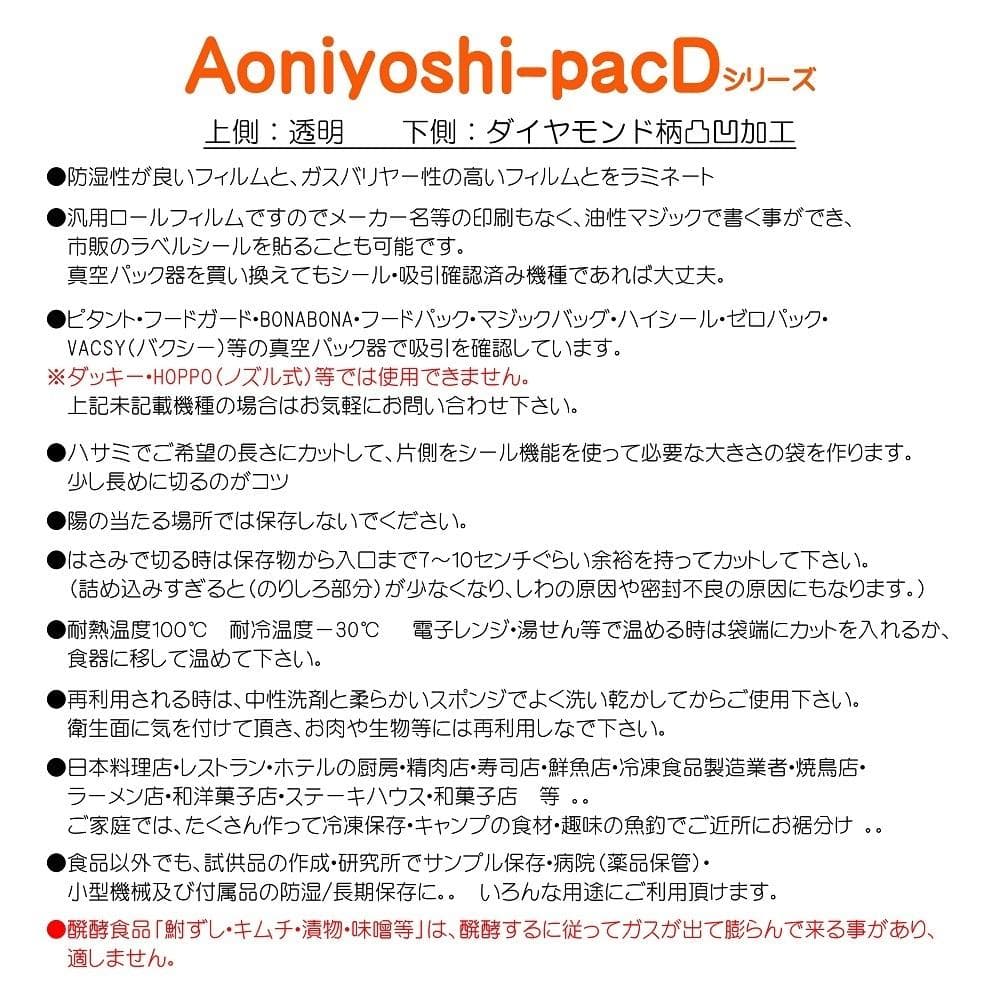 AoniyoshipacD 真空パック専用ロール20cm幅 10本