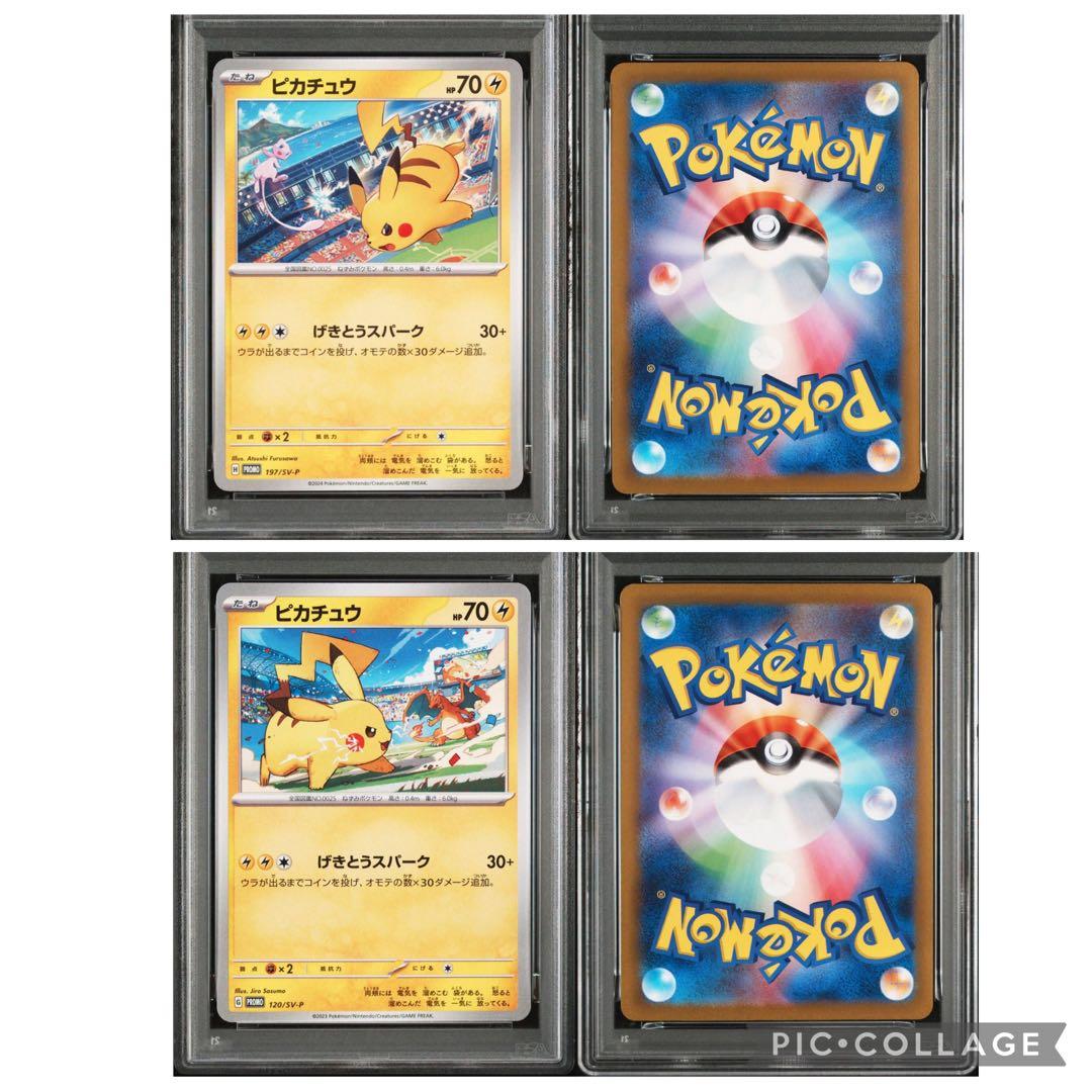【PSA10】 【PSA9】ピカチュウ プロモ げきとうスパーク 連番