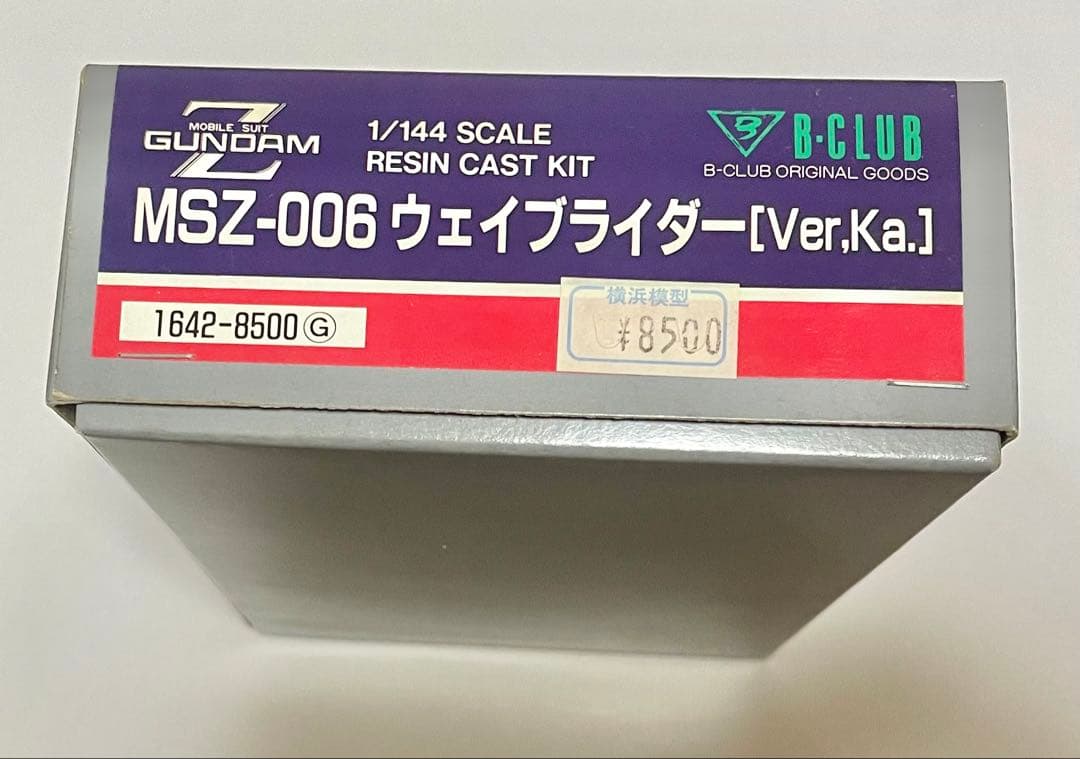 B-CLUB 1/144 ウェイブライダーver.ka ガレージキット 未組立
