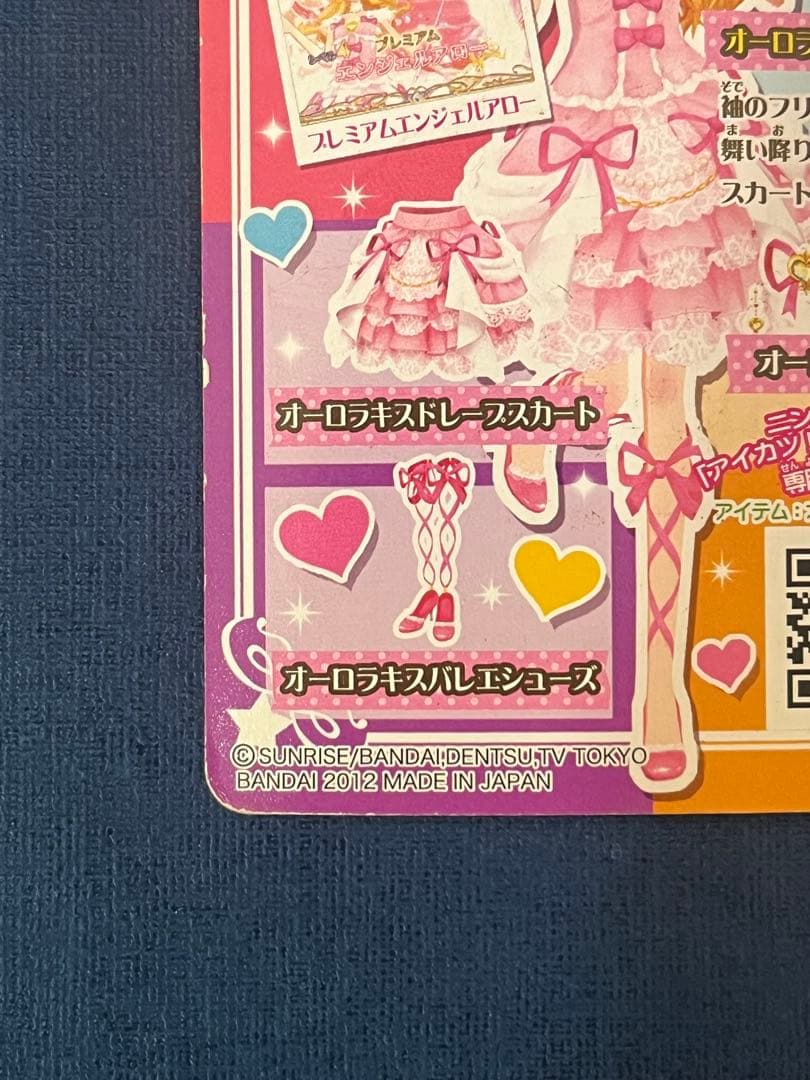【最終値下げ】アイカツカード オーロラキスキャミソール 排出版