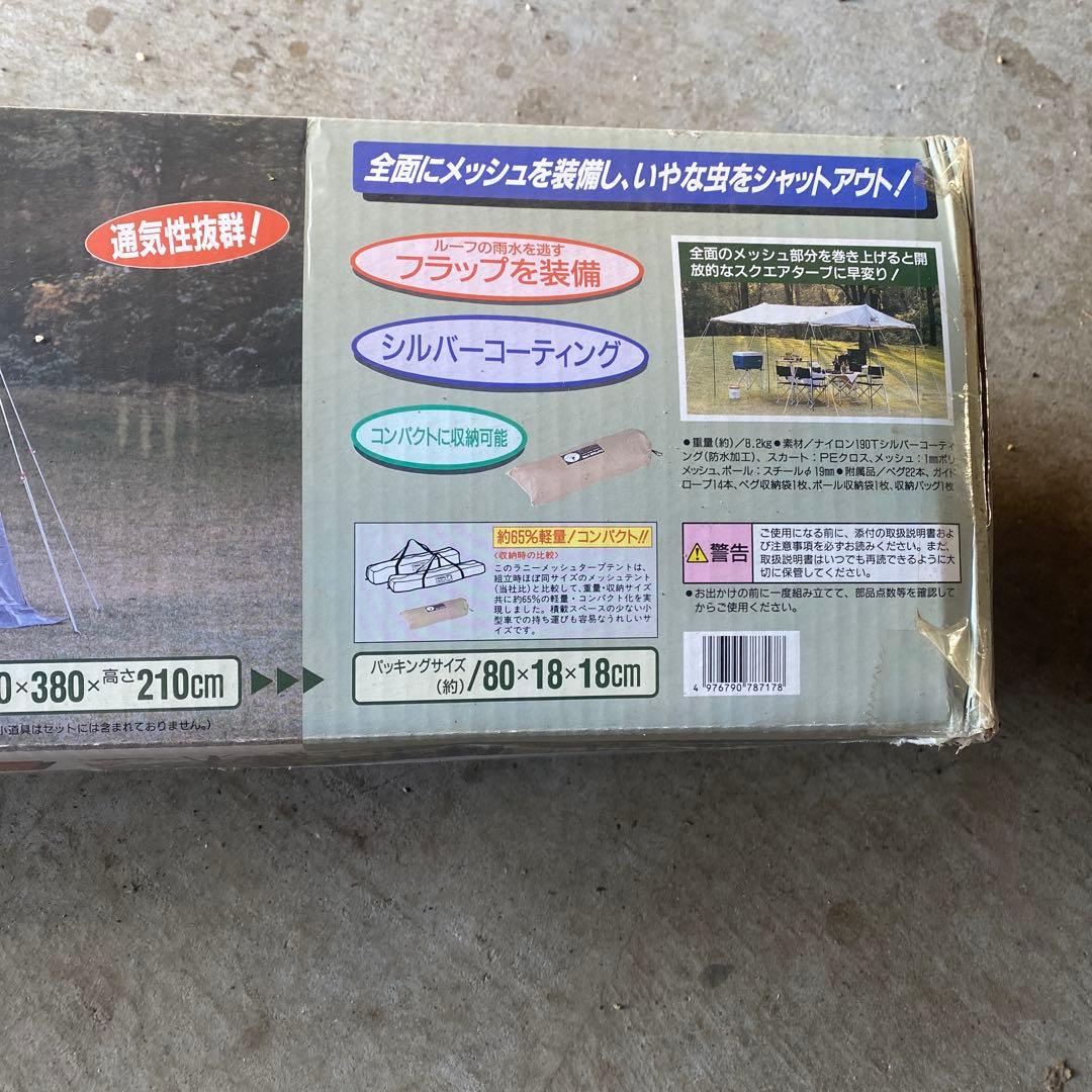 未使用品　CAPTAIN STAG キャンプテント　メッシュタープセット