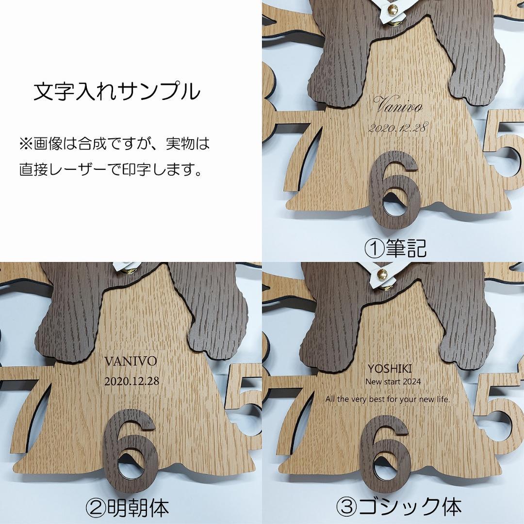 名入れ・文字入れ　木とワンちゃん　デザイン壁掛け静音時計 キャバリア　黒