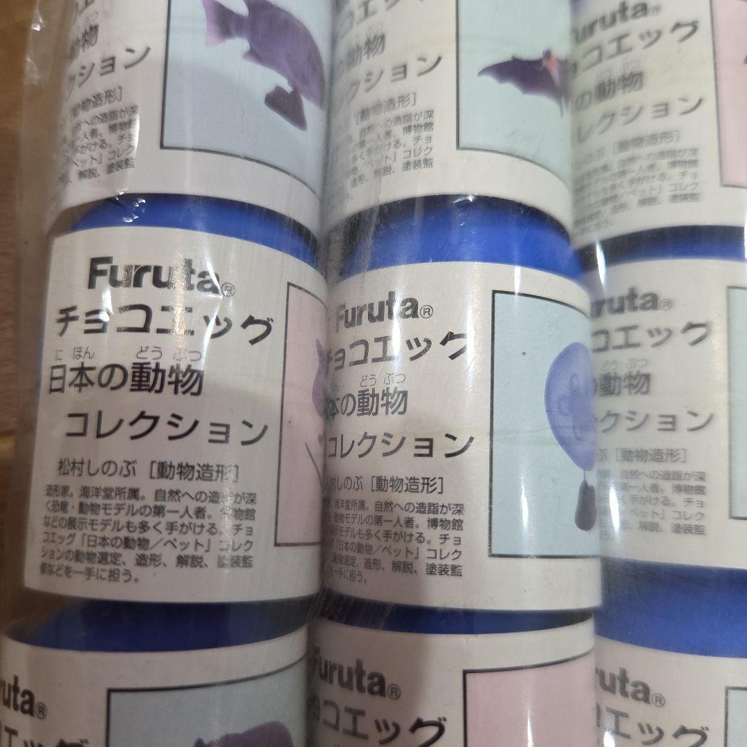 チョコエッグ　日本の動物コレクション　24個