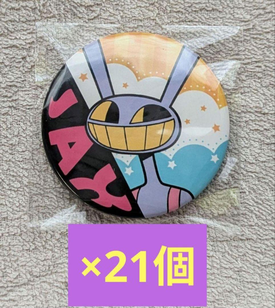 ジャックス　アメイジングデジタルサーカス　缶バッジ　21個