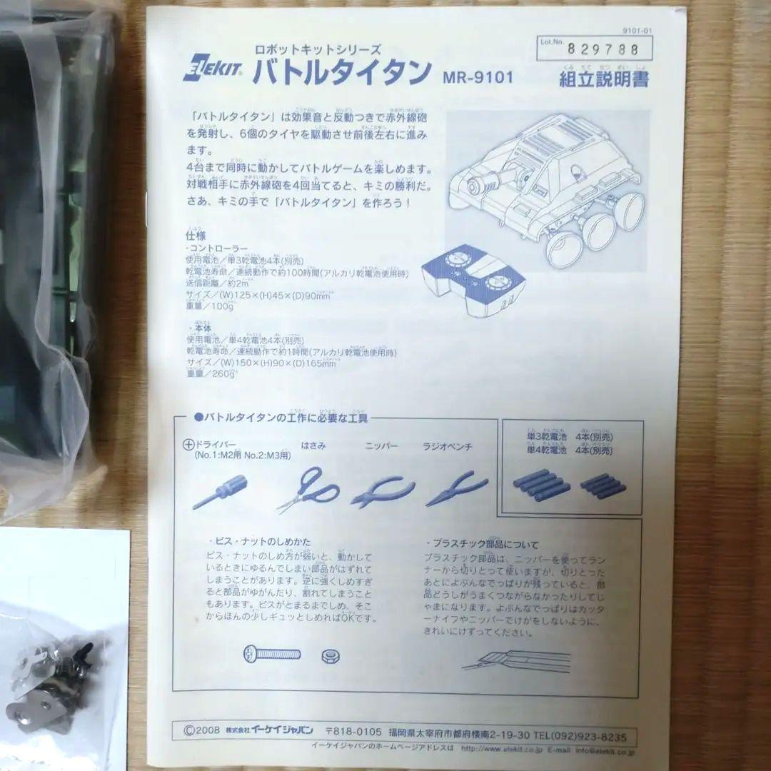 バトルタイタン　MR−9101　ロボットキットシリーズ