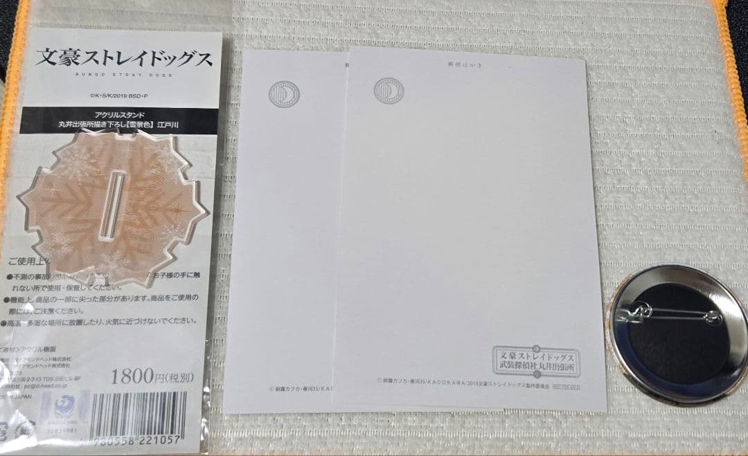 文豪ストレイドッグス 江戸川乱歩 丸井出張所 アクリルスタンド 他 4点セット