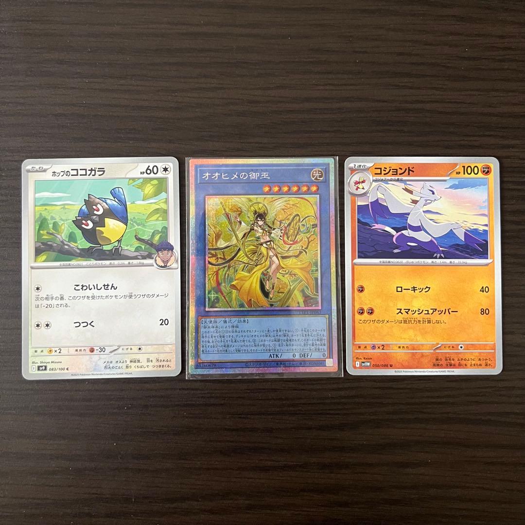 ★遊戯王【オオヒメの御巫】プリズマティックシークレットレア（プリシク）