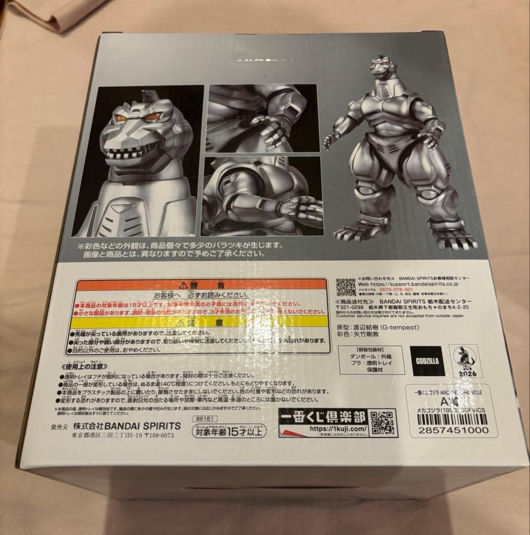 ゴジラ 一番くじMACHINE CHRONICLE A賞B賞 C賞G賞ラストワン
