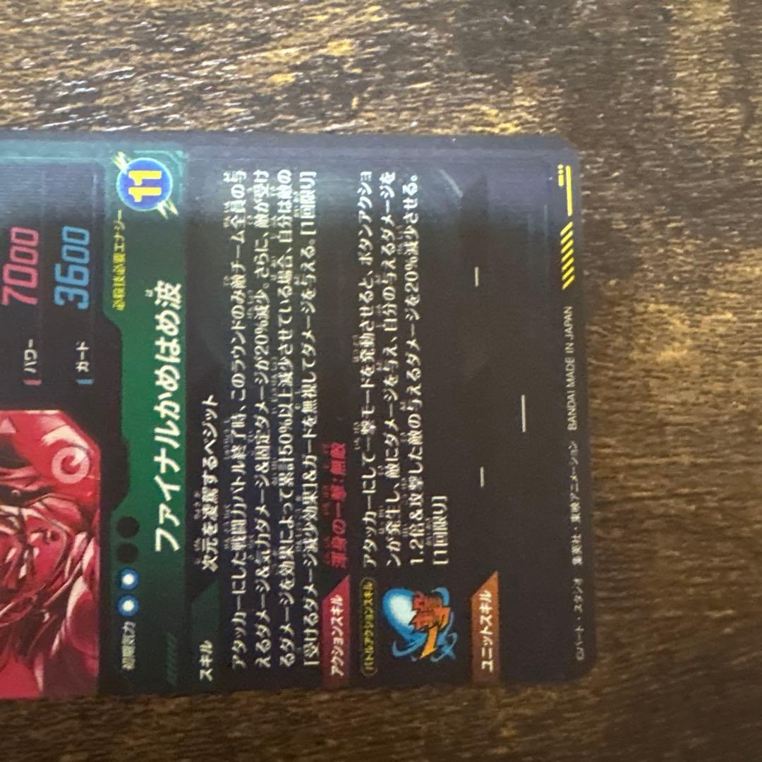 る*ん様 ドラゴンボールスーパーダイバーズ　SDV7-sec パラレル