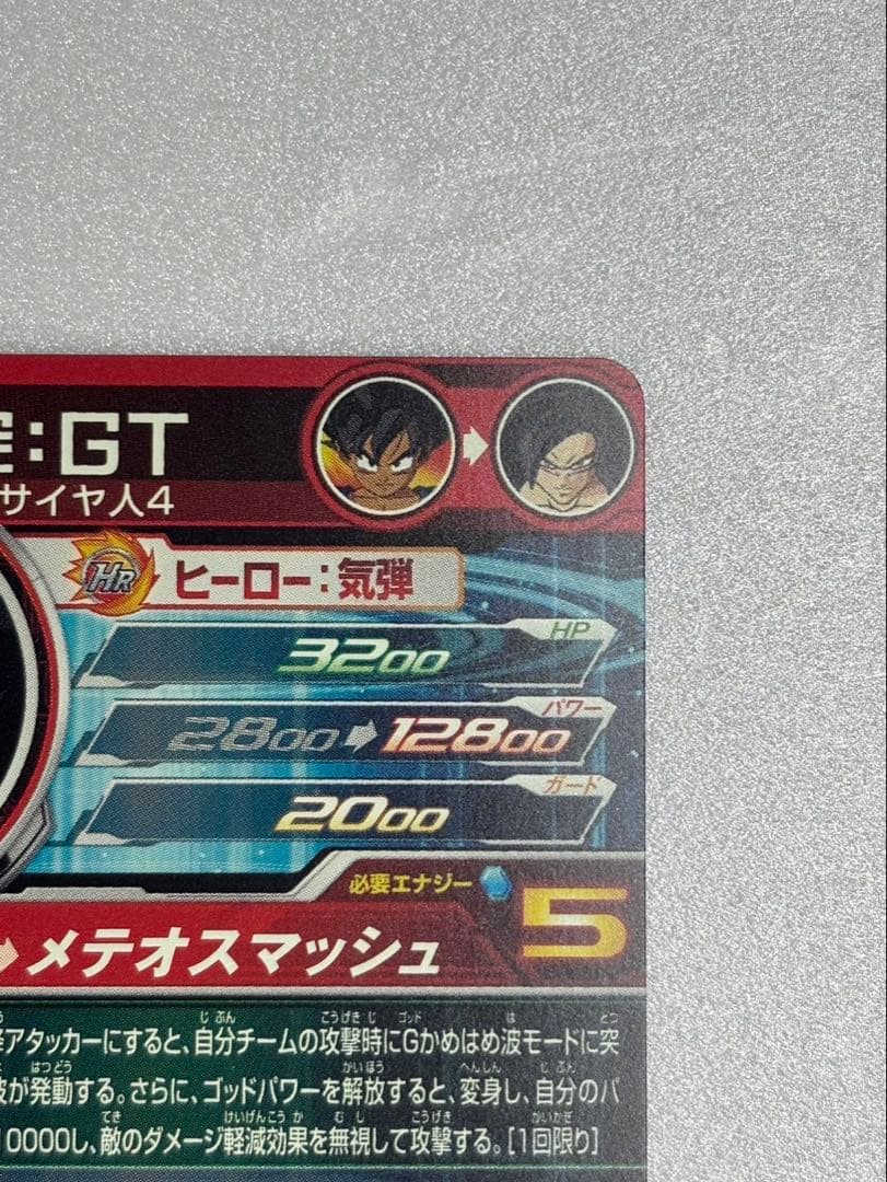 ドラゴンボールヒーローズ 孫悟空GT UM9-SEC