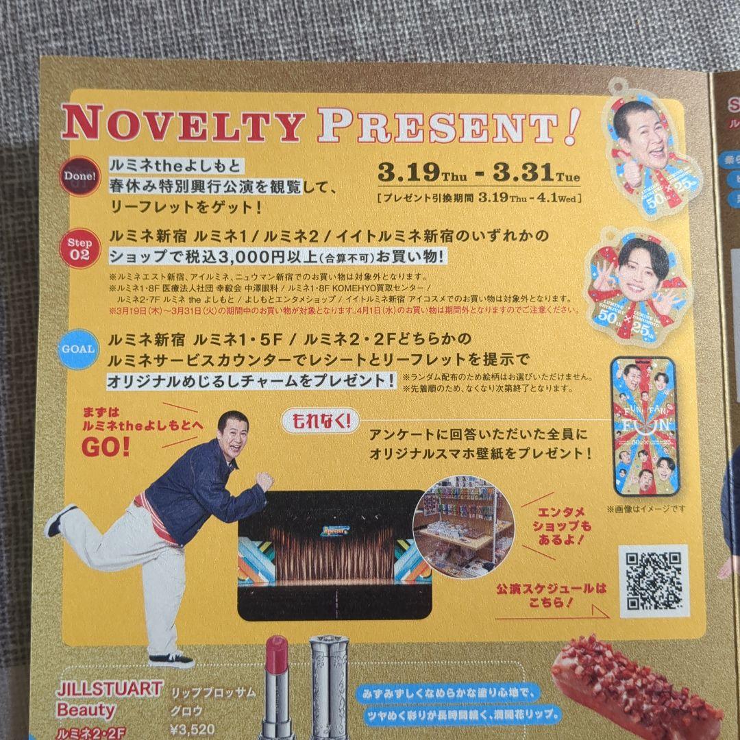 ルミネ新宿　ルミネtheよしもと　コラボキャンペーン　リーフレット✕４