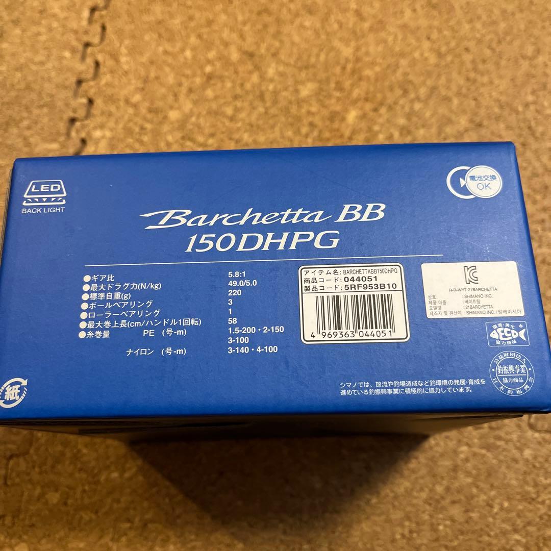 シマノ　バルケッタBB150DHPG 新品