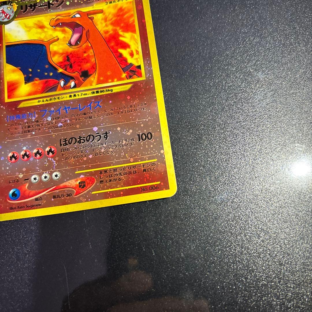 ポケモンカード【旧裏】　リザードン