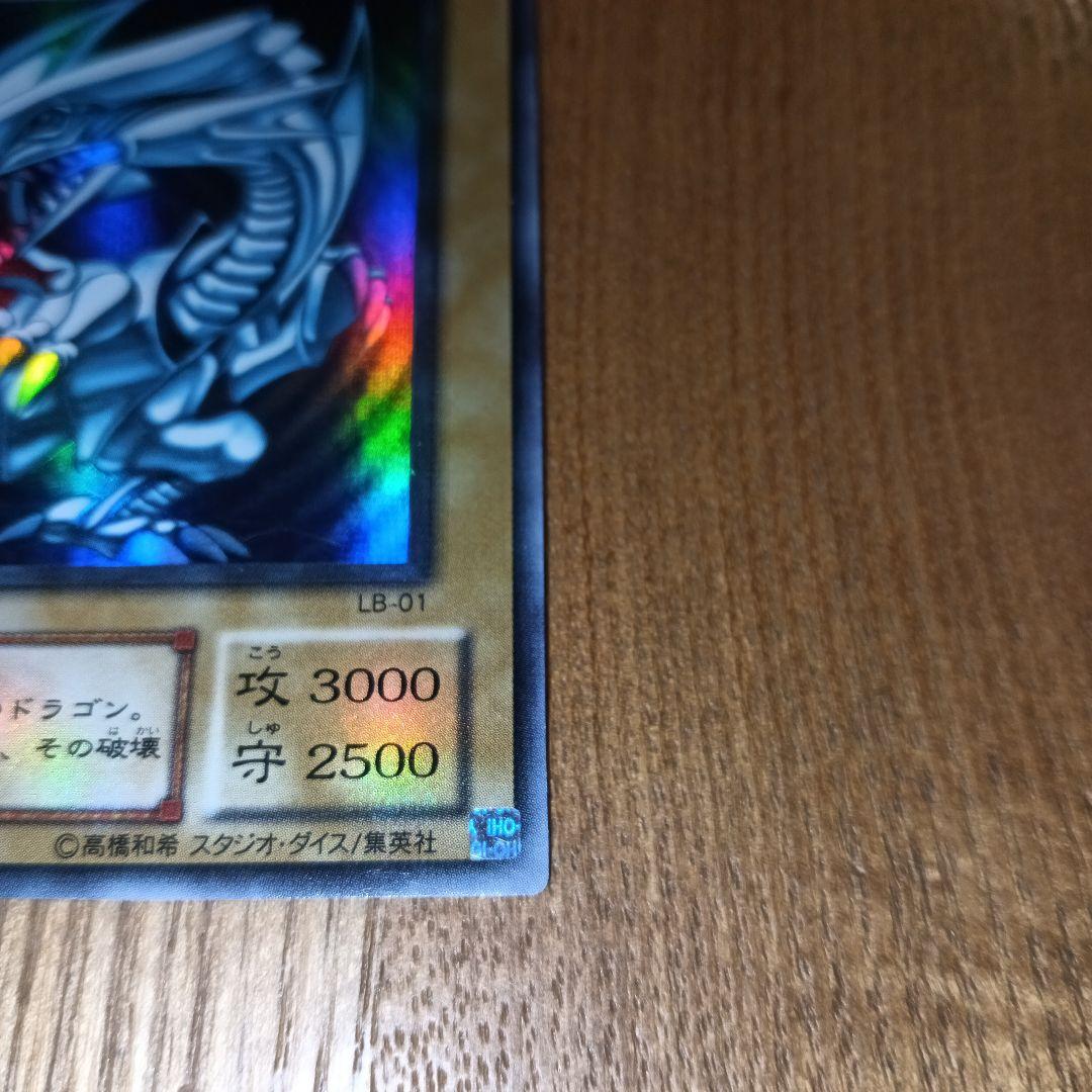 青眼の白龍（ブルーアイズ・ホワイト・ドラゴン）LB-01