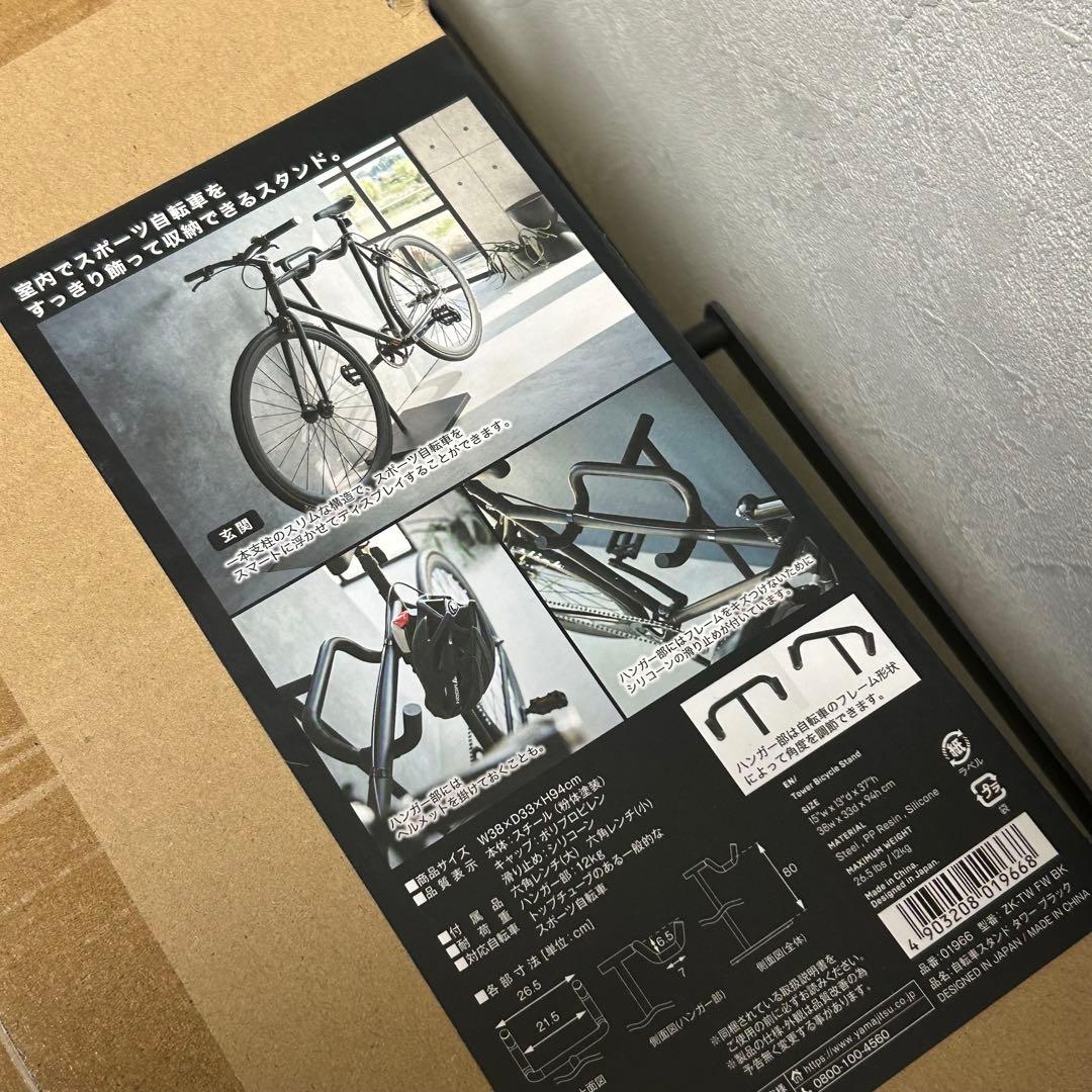 山崎実業　自転車 スタンド tower ブラック