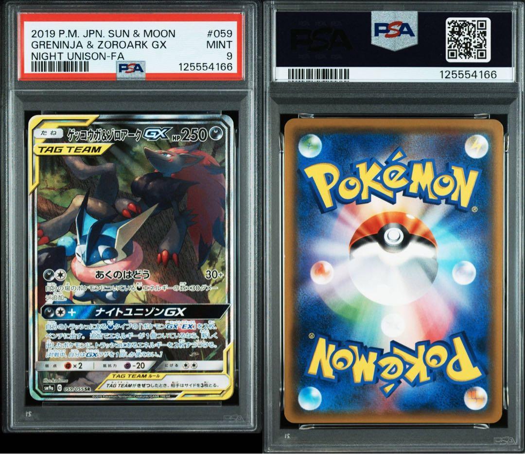 ゲッコウガ＆ゾロアークGX SApsa9