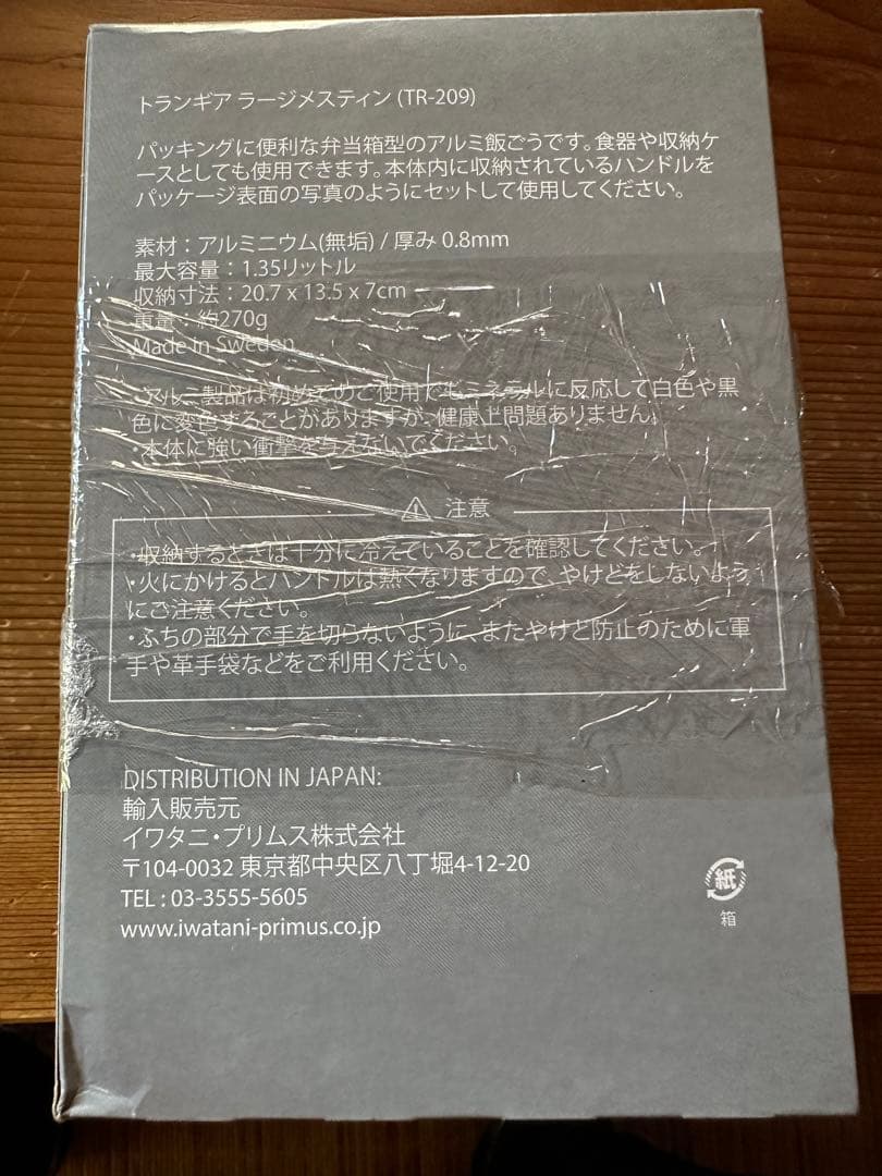DECEMBER Trangia メスティンラージ＋ウォームケース（未使用品）