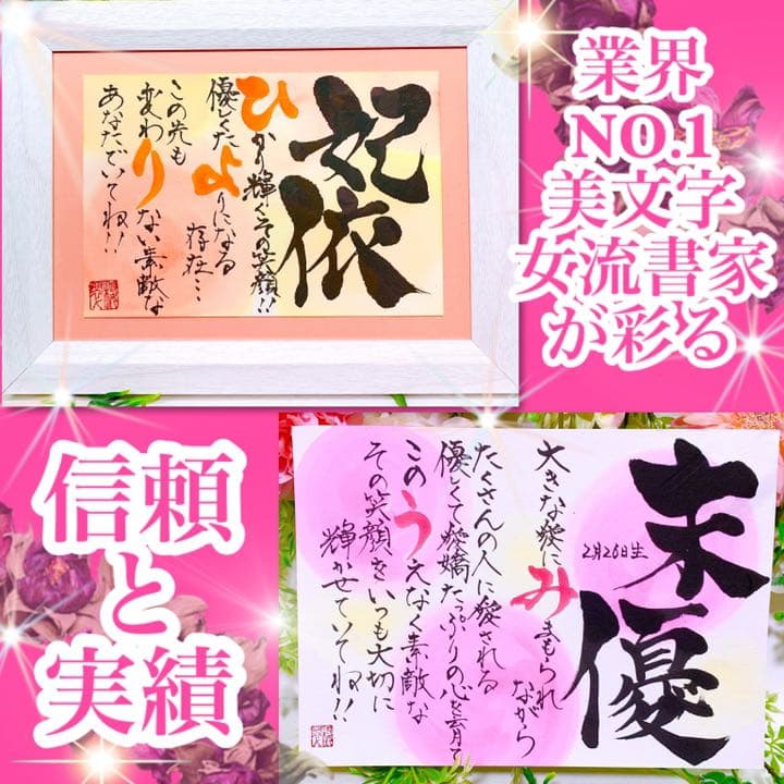 感謝を伝える贈り物‼️女流書家が彩る名前詩