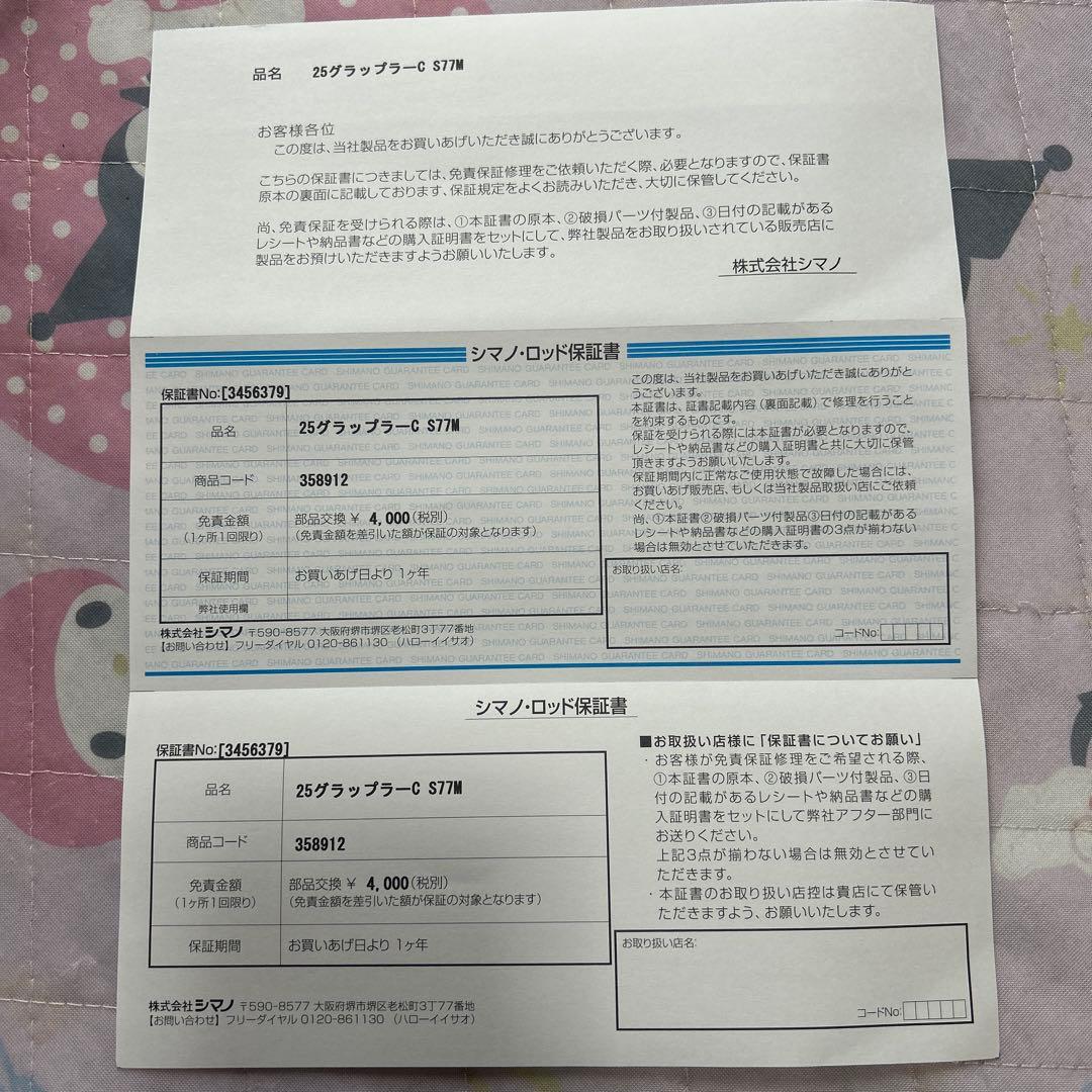 シマノ　25Grappler Type C S77M