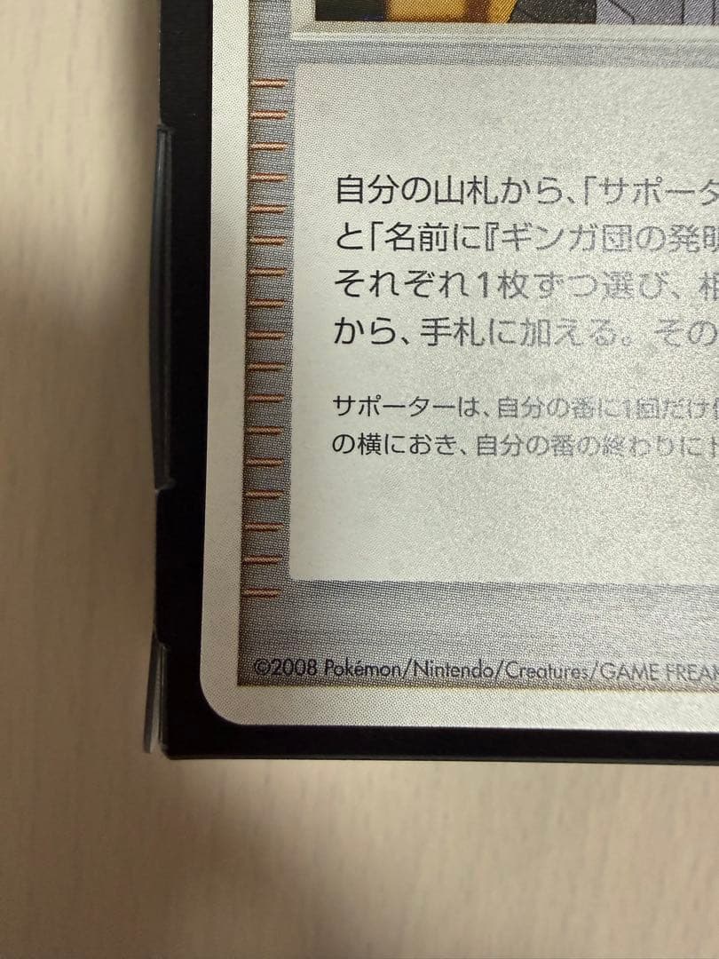 ポケモンカード アカギの策略 007/DPt-P 渦巻きあり 極微全面ホロ