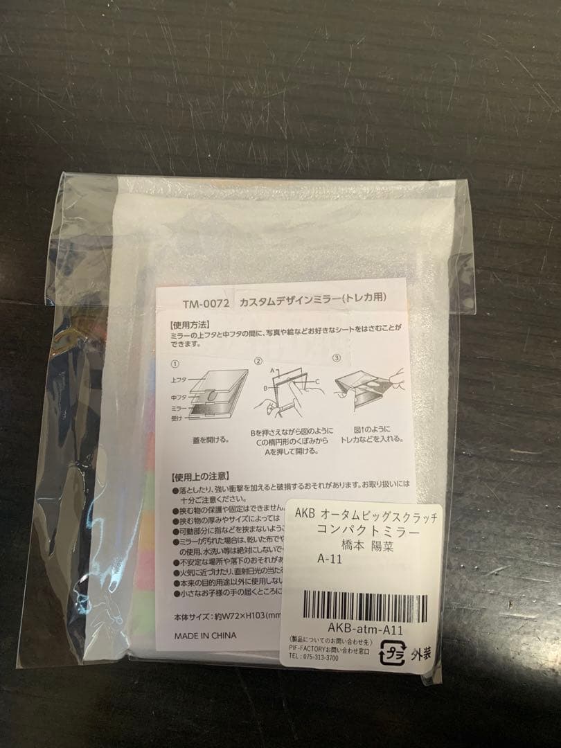 橋本陽菜 AKB48オータムスクラッチ A賞 直筆サイン入りコンパクトミラー